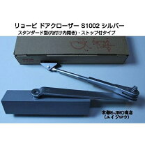 楽天市場】リョービ ドアクローザー s1002patの通販