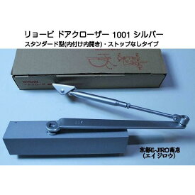 リョービ ドアクローザー 1001 シルバー（スタンダード型・ストップなし）軽量ドア用ドアクローザー