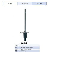 サンポール バリカー LA-5K （ステンレス製リフター上下式48.6mm）サンポール製