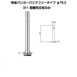 oJ[ 311֎x oAt[XeX㉺oJ[76.3mm i㉺Ԏ~߃oAt[^Cvp|[j311ĝ