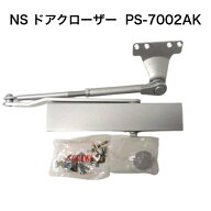 ニュースター ドアクローザー PS-7002AK シルバー（パラレル型・ストップ付・段付ブラケット・段付アーム…