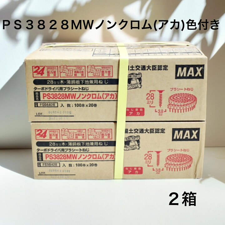 楽天市場】【MAX】マックスロールビス PS3828MWノンクロム アカ(色付き 