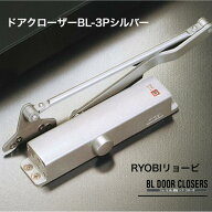 リョービ BL認定ドアクローザーI型 BL-3P シルバー パラレル型ストップなしタイプ ドアチェック 公団住宅…