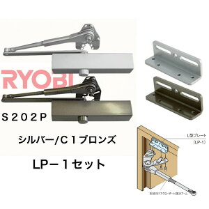 �����[�r��֗p�h�A�N���[�U S-202P+LP-1�@L�^�v���[�g�̃Z�b�g �V���o�[ �u�����Y ���� ���ւ� ���E���p �Z��p ���\�^ �X�g�b�v�t��