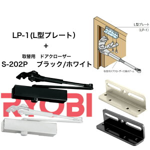 �����[�r��֗p�h�A�N���[�U S-202P+LP-1(L�^�v���[�g) �z���C�g �u���b�N ���� ���ւ� ���E���p �Z��p ���\�^ �X�g�b�v�t��
