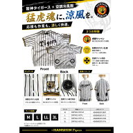 【数量限定・予約販売】阪神タイガース×空調冷風服 COVELL 阪神タイガース承認コラボモデル
