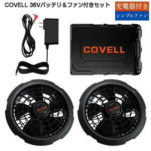 COVELL �󒲕��p�o�b�e�����t�@���t���Z�b�g 36V�d�l�i36v02-FSZ�j