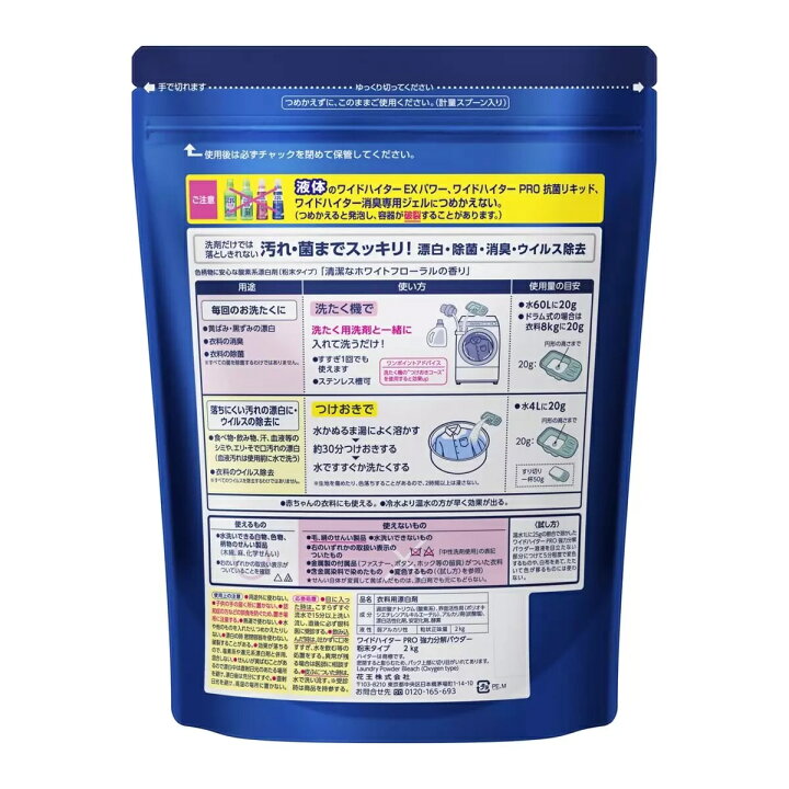 楽天市場】【コストコ】【花王】ワイドハイター PRO 衣料用漂白剤 粉末 
