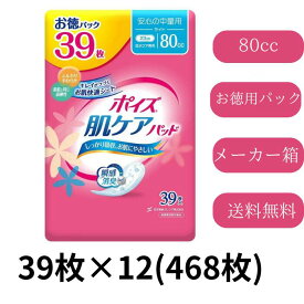 【メーカー箱】ポイズ肌ケアパッドライト　80cc39枚お徳パック×12パック】