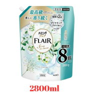 【コストコ】花王ハミング フレア サボンデサボンの香り 2800ml 超特大　柔軟剤　　　　　　　　　詰替 …