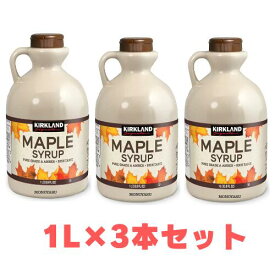 【3本】コストコ KIRKLAND カークランド メープルシロップ 1L　854362