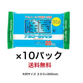ペーパーテック　除菌アルコールタオル20枚×10パック厚手　大判　ウェットタオル
