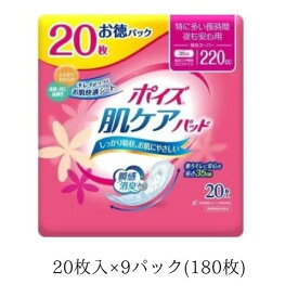 日本製紙クレシア　ポイズ　肌ケアパッドスーパー220cc　35cm　20枚お徳パック×9パック特に多い長時間・夜も安心用(安心スーパー)