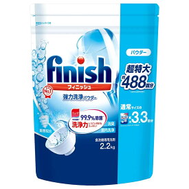 【コストコ】フィニッシュ パウダー 2.2kg食洗機 専用 洗剤 大容量 ストック キッチン用洗剤 食器洗い 自動 粉末