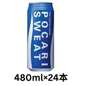 大塚製薬　ポカリスエット缶　480ml×24個