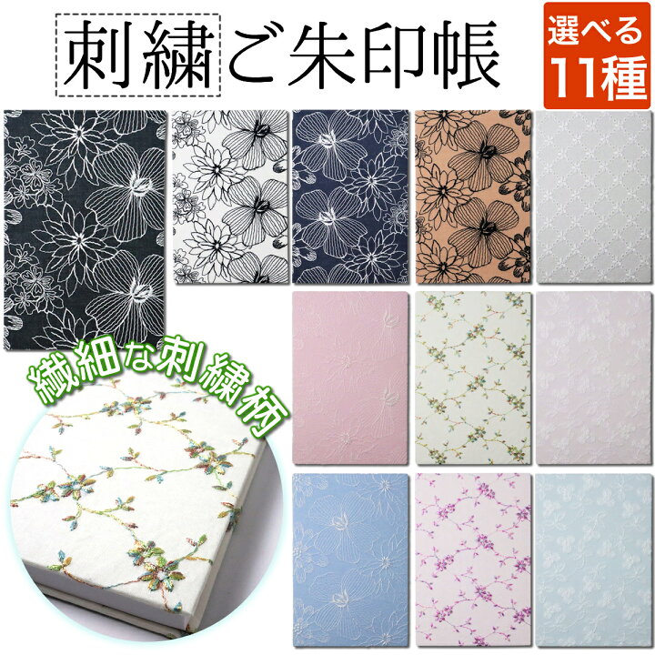 楽天市場】御朱印帳 刺繍 かわいい おしゃれ レース生地 花柄 パステル 