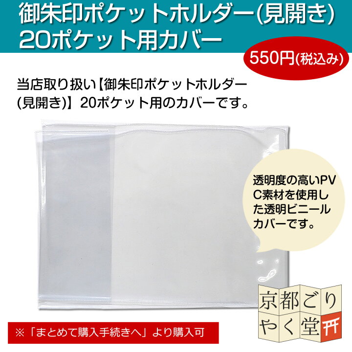 楽天市場】御朱印 ポケット ホルダー 見開きサイズ 20ポケット 切り絵 