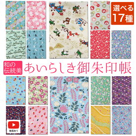 あいらしき 御朱印帳 かわいい 友禅紙 鳥の子紙 大判 サイズ 鳥獣戯画 ねこ うさぎ