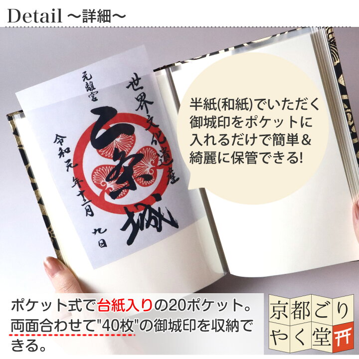 楽天市場】＼新柄登場！／御城印帳 ポケット式 御城印 ホルダー 