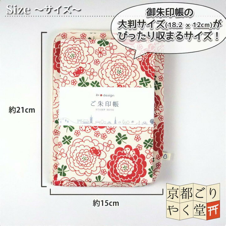 楽天市場】【1/10まで全商品P+5倍!】御朱印帳 L字 ポーチ カバー 袋 
