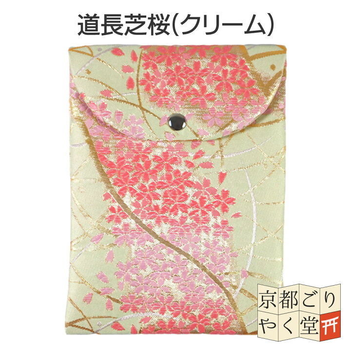 楽天市場】御朱印帳ケース 京都西陣織 金襴 ご朱印帳 入れ ポーチ 袋 