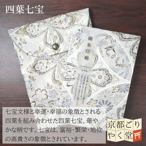 京都西陣織 金襴 御朱印帳 ケース ポーチ セット 大判サイズ プラチナライン 和柄 和風 高級 メール便送料無料