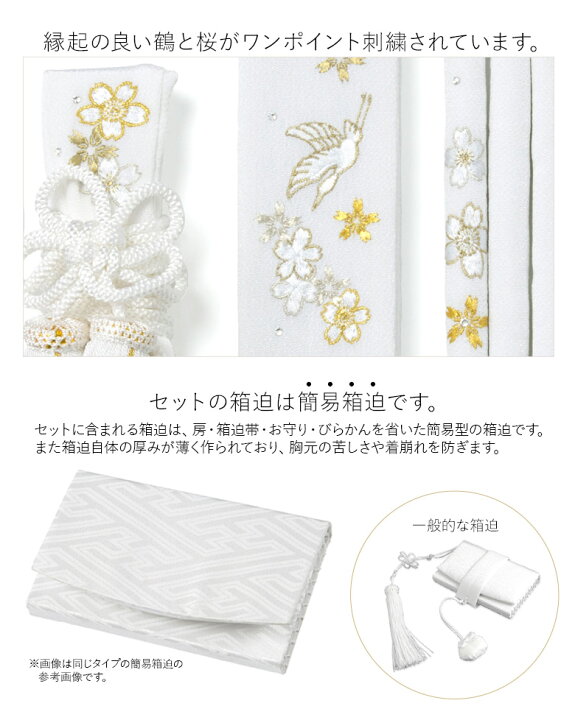 楽天市場】婚礼箱迫セット 花嫁小物 懐剣セット 鶴 桜 刺繍 ダイヤ 