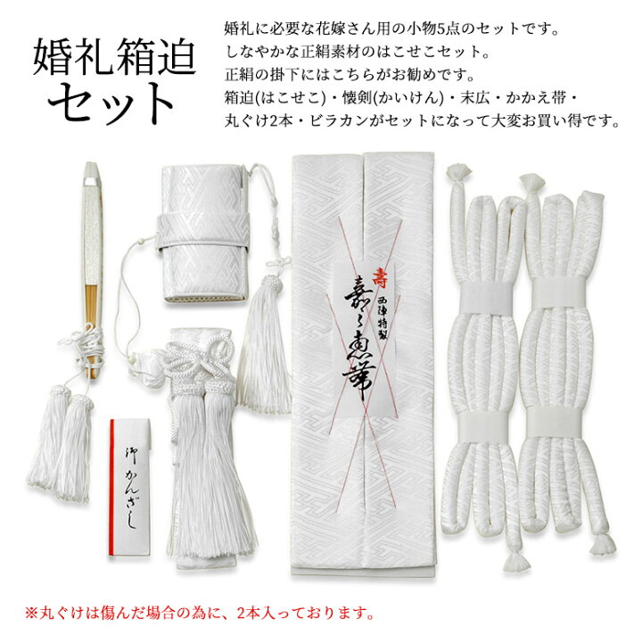 楽天市場】婚礼箱迫セット 花嫁小物 懐剣セット 正絹 白サヤ型 日本製 