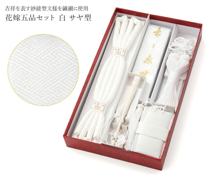 楽天市場】婚礼箱迫セット 花嫁小物 懐剣セット 白サヤ型 日本製 5点 