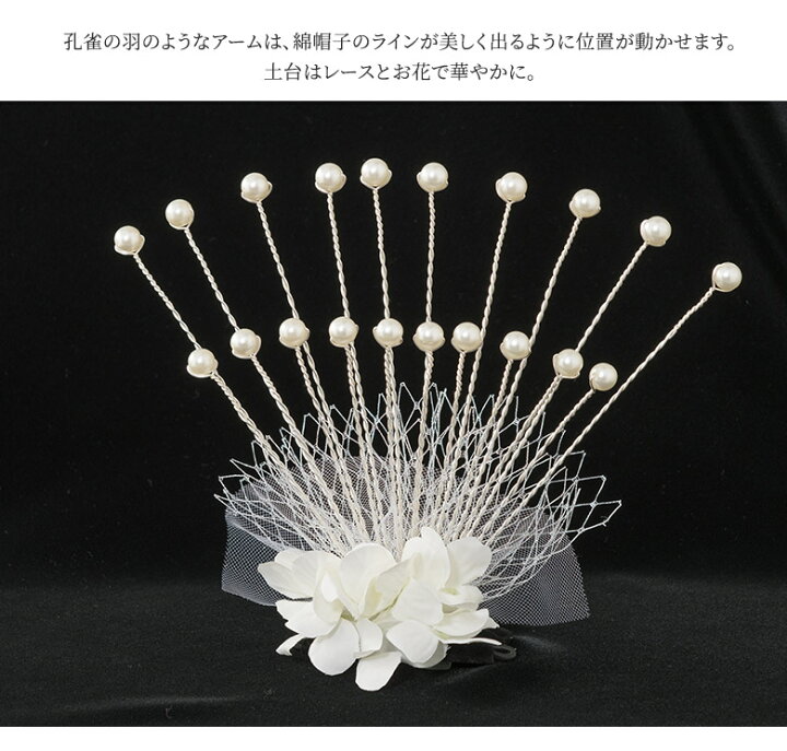 楽天市場】【ポイント5倍 期間4/14 20:00〜4/17 09:59】花嫁用 綿帽子 