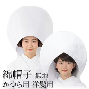 花嫁 かつらの通販 価格比較 価格 Com