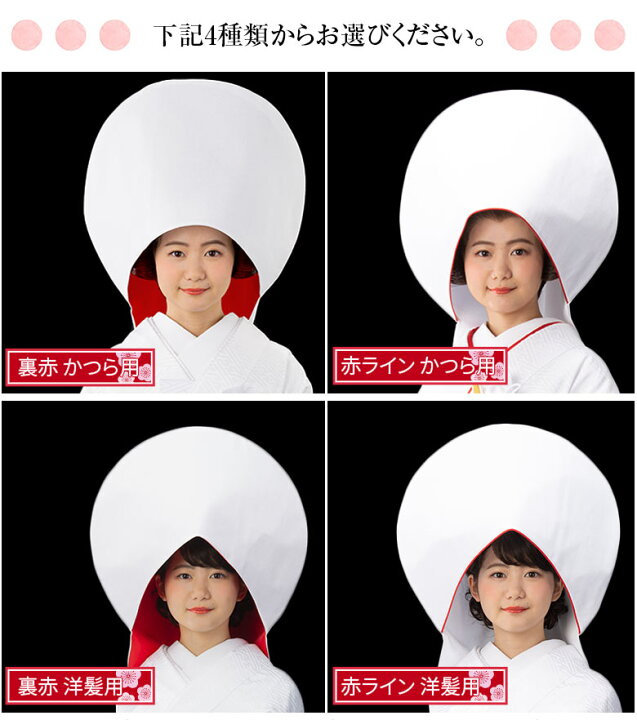 楽天市場】花嫁用 綿帽子 洋髪用 かつら用 縮緬 白ちりめん わたぼうし 