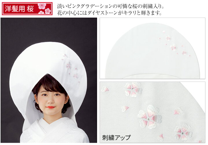 楽天市場】【ポイント5倍 期間4/14 20:00〜4/17 09:59】花嫁用 綿帽子 