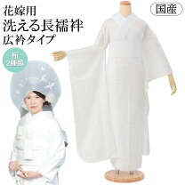 楽天市場】長襦袢 花嫁 用の通販