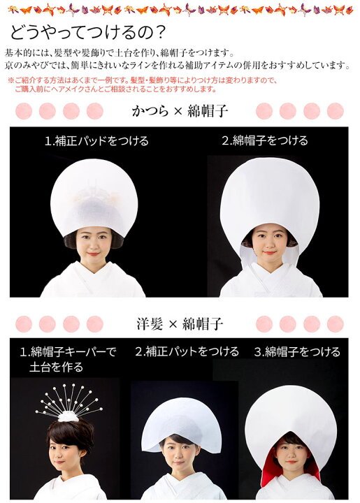 楽天市場 花嫁用 綿帽子 洋髪用 かつら用 縮緬 白ちりめん わたぼうし 無地 結婚式 新婦 和装 ウエディング 新品 購入 京のみやび 楽天市場店