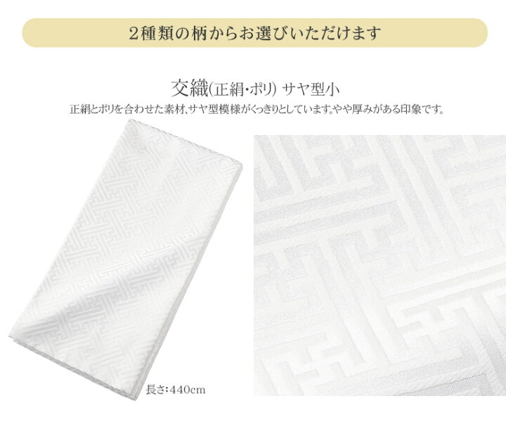 楽天市場】花嫁用 掛下帯 白 サヤ型 芯入り 仕立て上がり ポリエステル