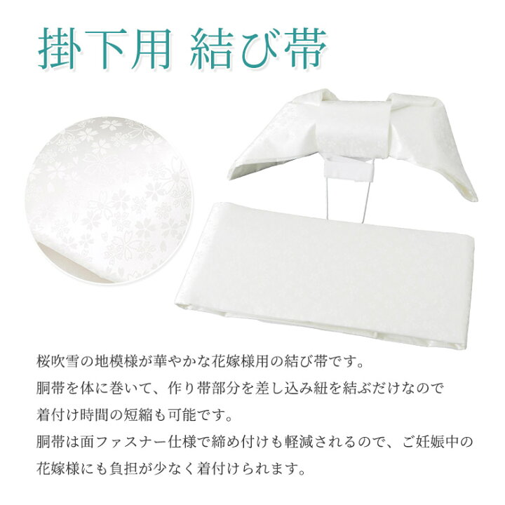 楽天市場】花嫁用 掛下用結び帯 掛下帯 白 桜 花嫁衣装 結婚式 