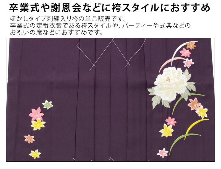 楽天市場】レディース 袴 単品 卒業式 大人 女子袴 袴単品 女性 芍薬に 