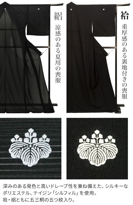 楽天市場】喪服 着物 きもの 袷 絽 シルフィル 夏 薄物 冬 二枚仕立 黒 