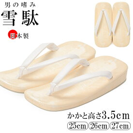 【男物草履】雪駄 白鼻緒 25cm 26cm 27cm かかと高さ3.5cm 日本製 畳風 ビニール 男和装 殿方 男物 メンズ 紳士