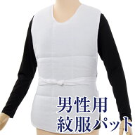男物 補正着 着物姿をきれいに見せる 補正パット 紋服パット 胸元・ウエスト補整 男和装 殿方 男物 メン…