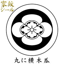 楽天市場】丸に木瓜 着物 シールの通販