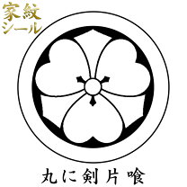 楽天市場】丸に剣片喰 羽織の通販