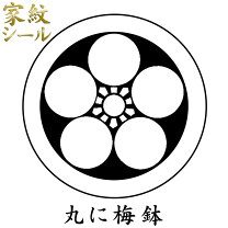楽天市場】丸に梅鉢 着物の通販