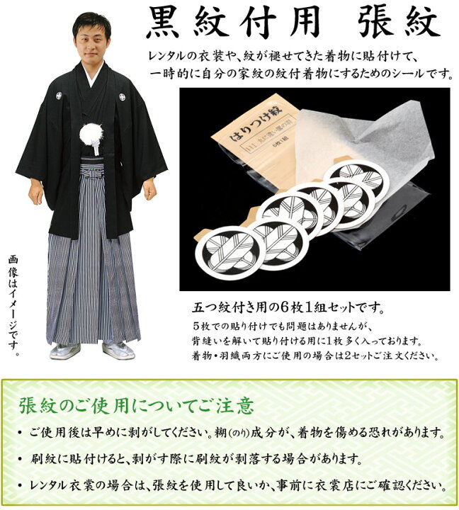 楽天市場】【家紋シール】【丸に剣片喰 けんかたばみ】男物 黒紋付用 