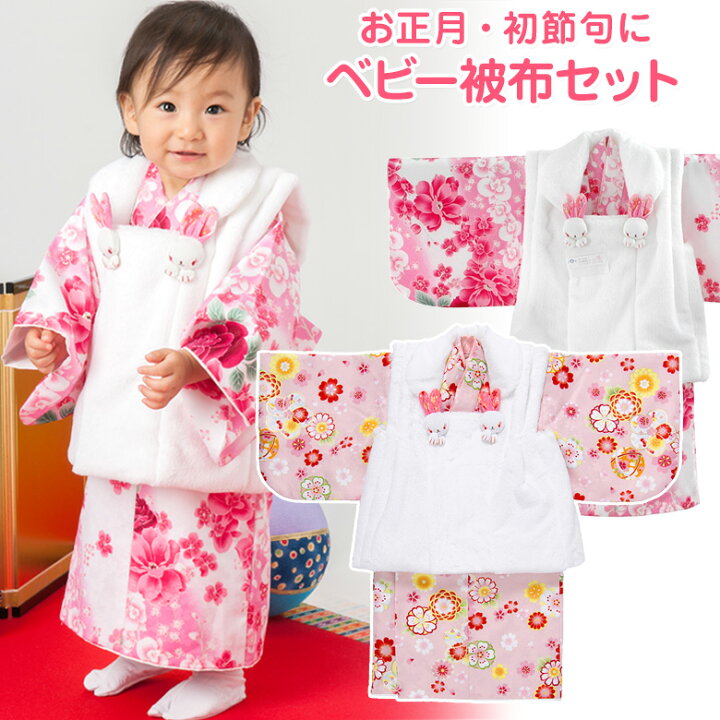楽天市場 初節句 着物 1才 女の子 被布セット 衣装 ボアの被布コート 花柄着物 1才 ひなまつり ひな祭り 衣裳 赤 ピンク 水色 ベビー 赤ちゃん 服 プレゼント 京のみやび 楽天市場店