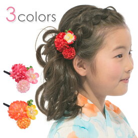 髪飾り 浴衣 七五三 成人式 卒業式 袴 赤 ピンク オレンジ つまみ細工 クリップ 小花 マム 浴衣 ヘアアクセサリー【送料無料】