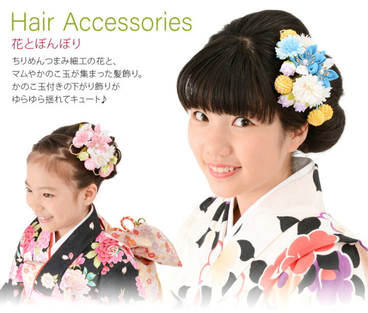 楽天市場 成人式 卒業式 袴 髪飾り ちりめん つまみ細工 コーム 花とぼんぼり ヘアアクセサリー かみかざり 卒園式 七五三 京のみやび 楽天市場店