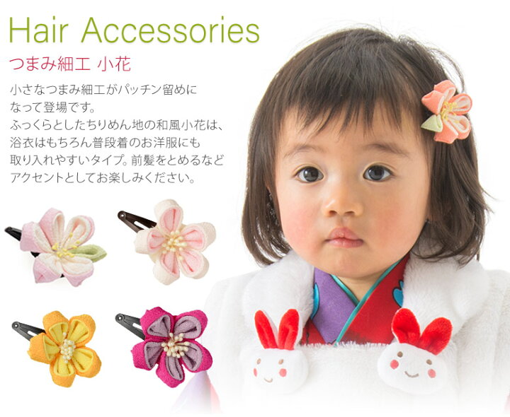 楽天市場 ネコポス便可 髪飾り 七五三 卒園式 キッズ ベビー ちりめん つまみ細工 パッチン留め プラム 梅 あんず もも みるく みかん ぶどう ピンク オレンジ 白 黄色 紫 三歳 七歳 京のみやび 楽天市場店