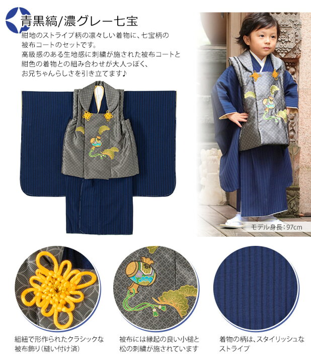 楽天市場】七五三 着物 男の子 3歳 2歳 被布 セット オフ白 黒 濃紺  